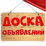 объявление